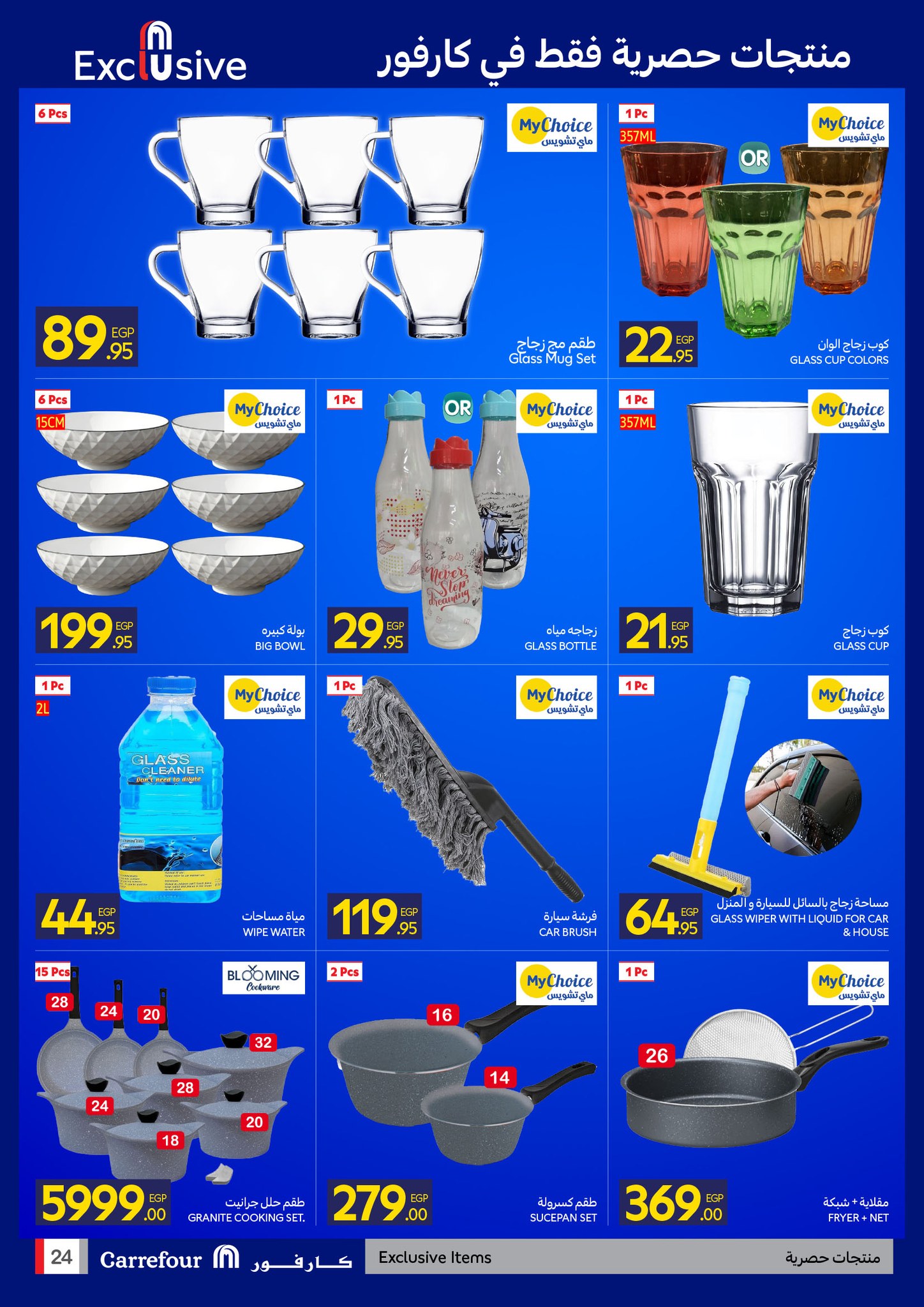 carrefour offers from 24dec to 31dec 2025 عروض كارفور من 24 ديسمبر حتى 31 ديسمبر 2025 صفحة رقم 22